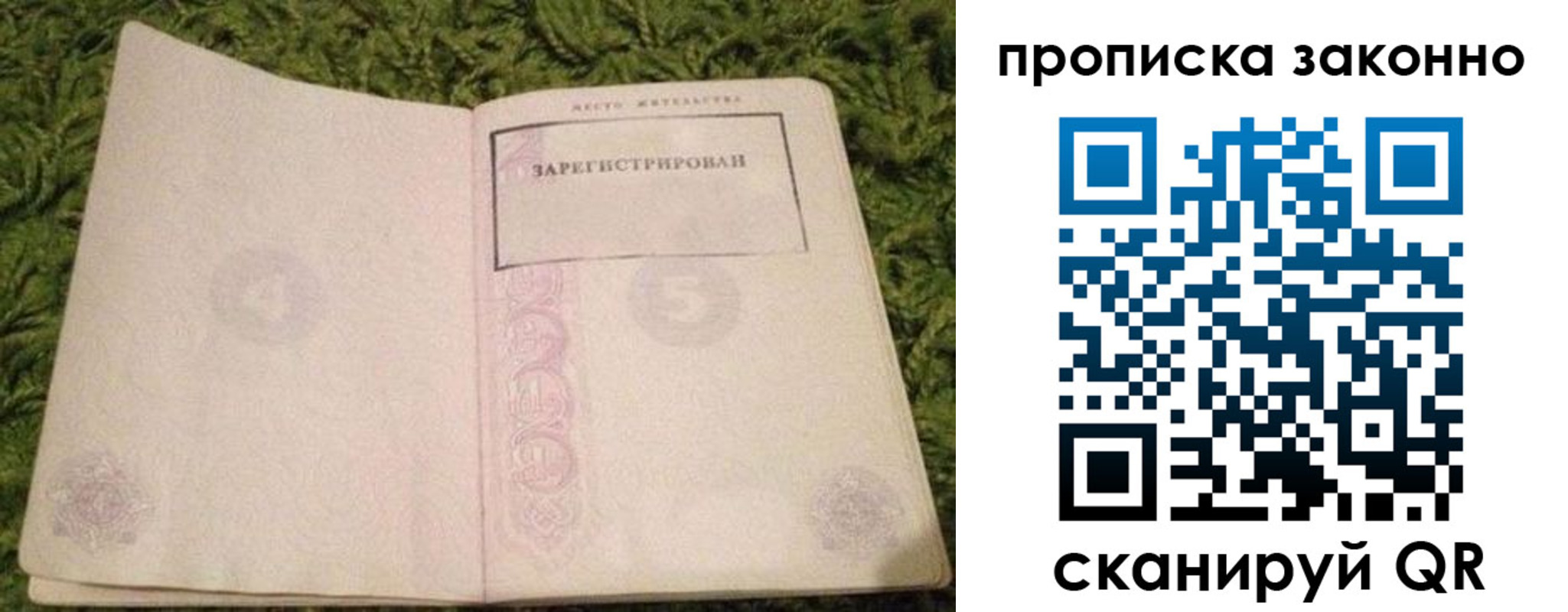 прописка для кредита в Троицке